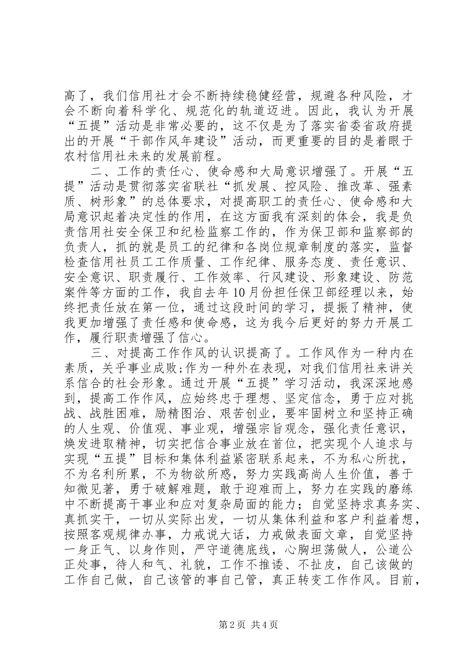 联社“五提”活动个人心得体会_第2页
