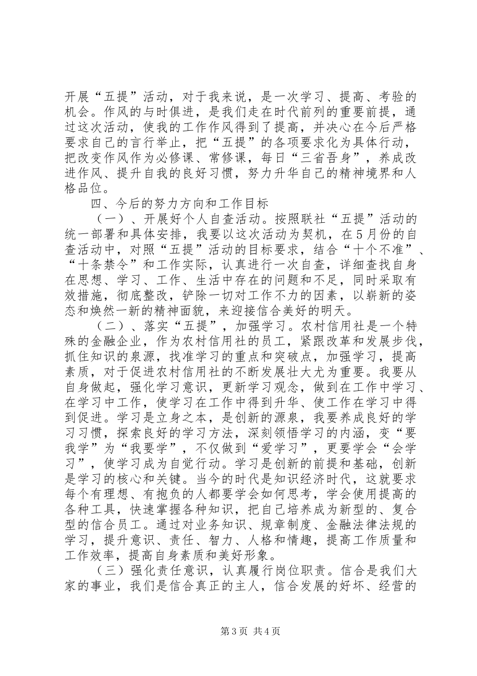 联社“五提”活动个人心得体会_第3页