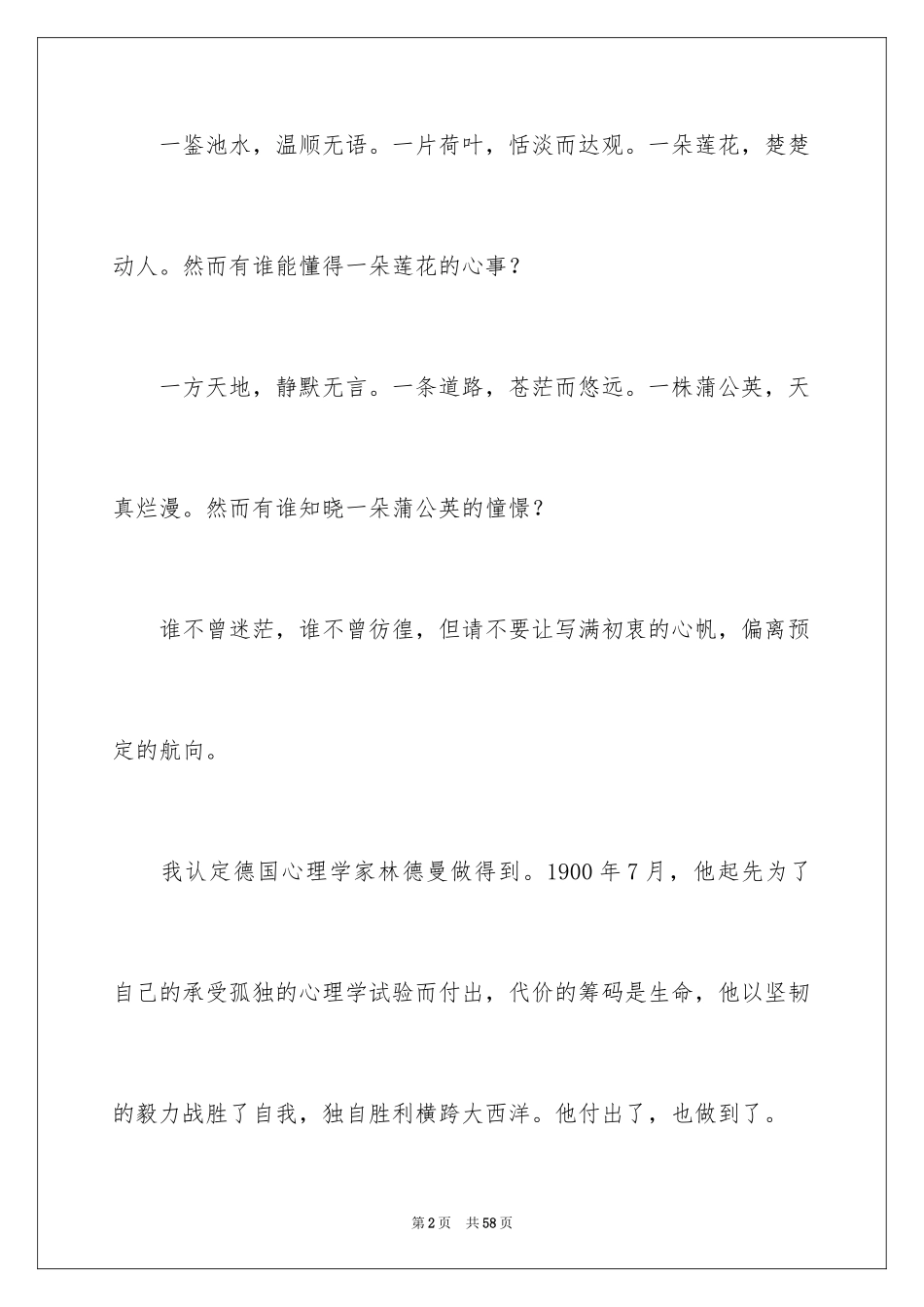 2024初中生励志演讲稿_72_第2页