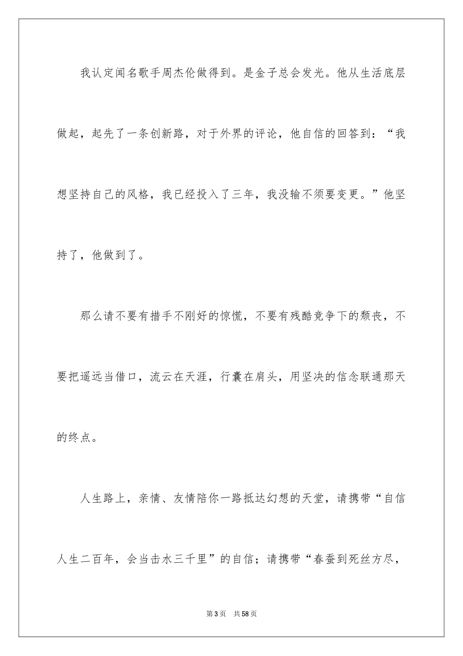 2024初中生励志演讲稿_72_第3页