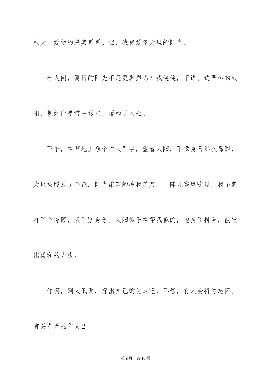 2024冬天的作文_11_第2页