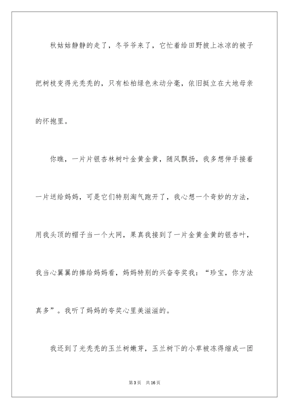 2024冬天的作文_11_第3页