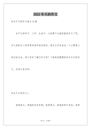 2024冬天的作文_11