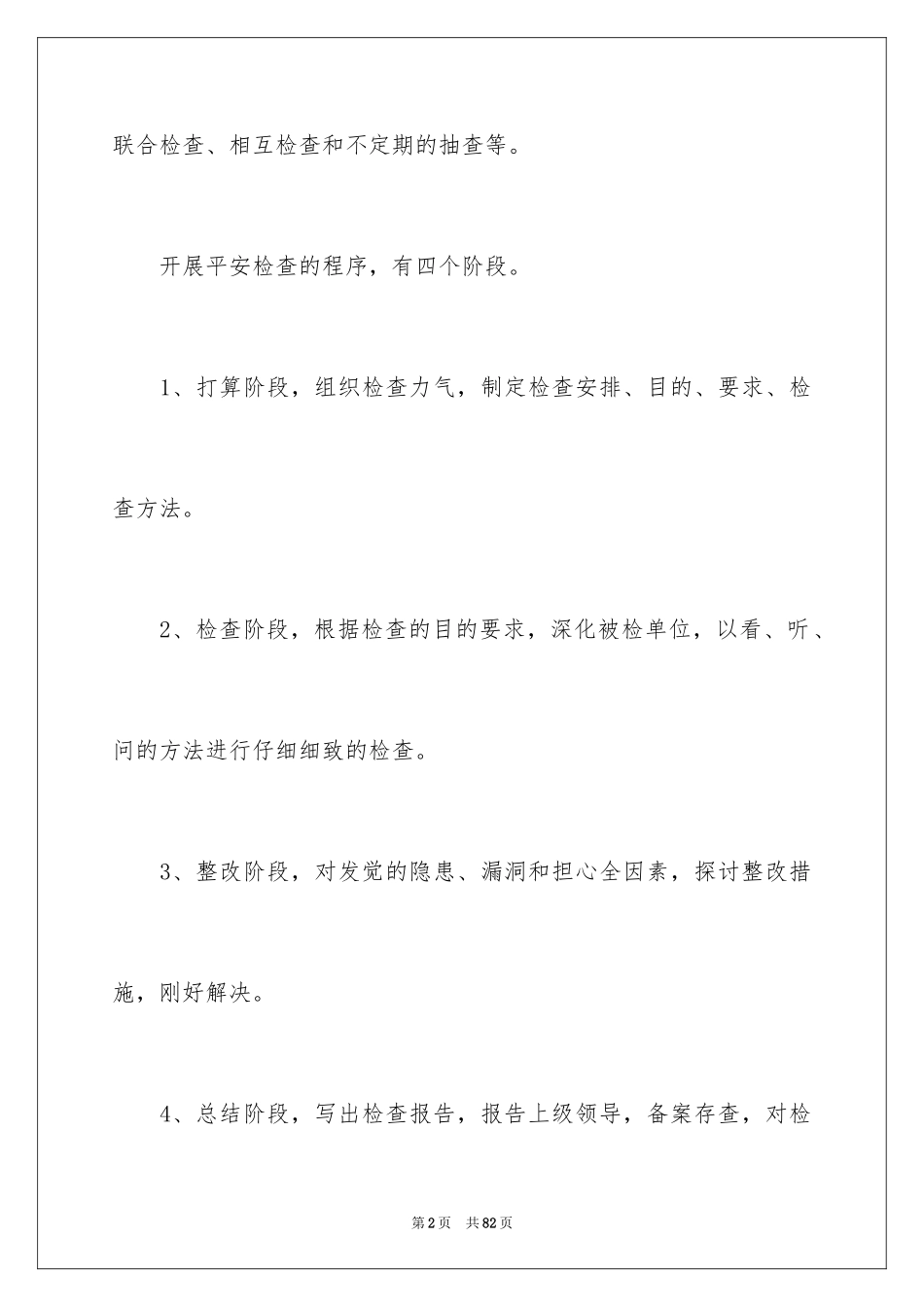 2024商场保安工作计划_9_第2页