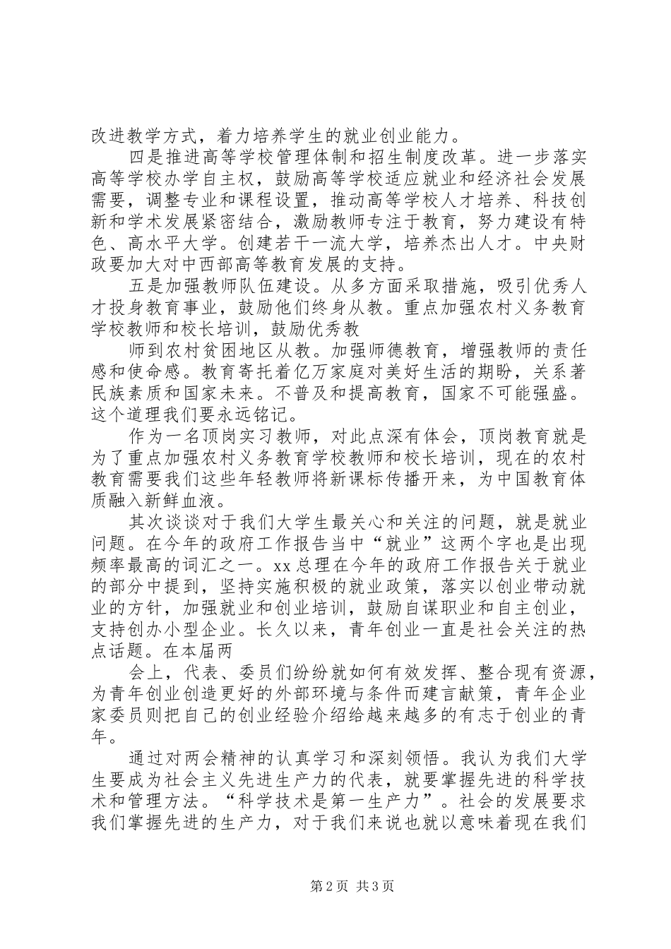 全国两会学习心得体会18_第2页