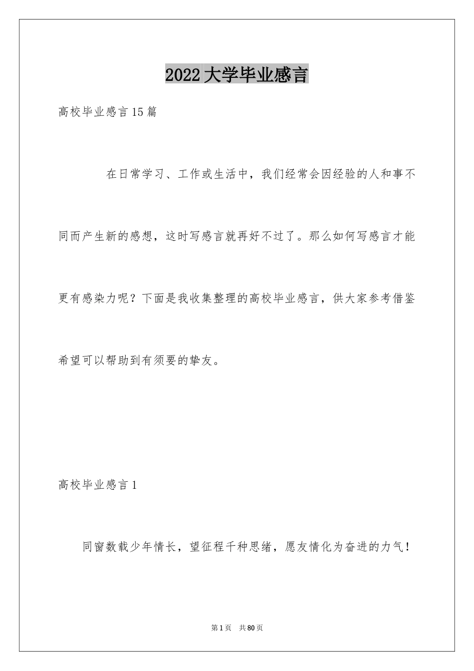 2024大学毕业感言_49_第1页