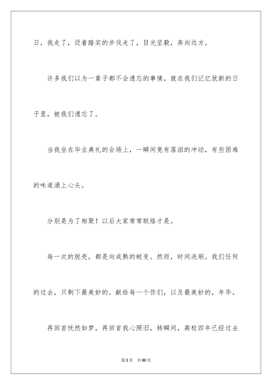 2024大学毕业感言_49_第3页