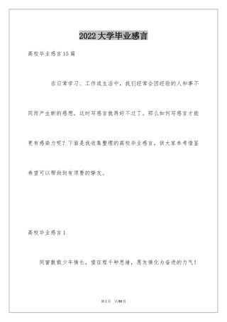 2024大学毕业感言_49