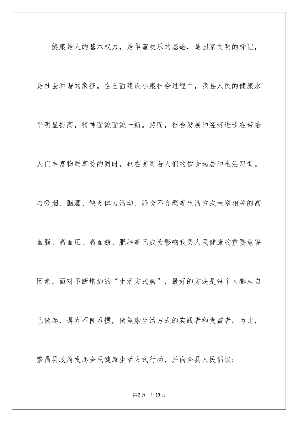2024健康生活倡议书_23_第2页