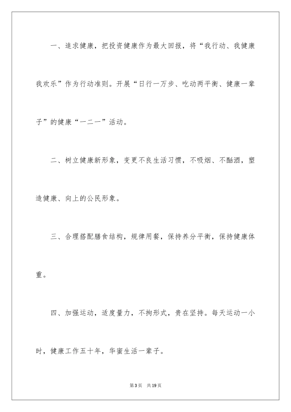 2024健康生活倡议书_23_第3页