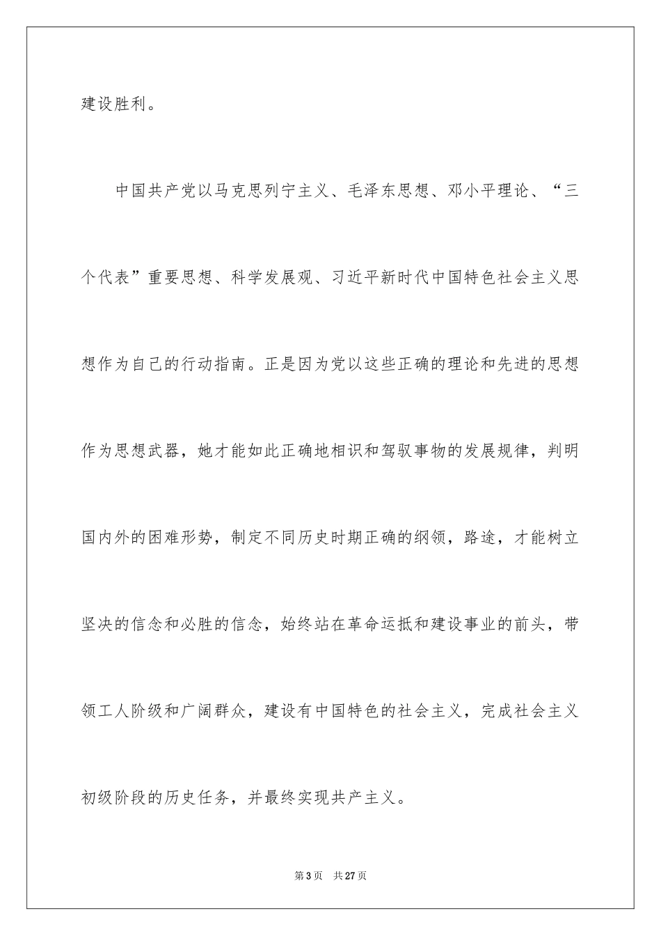 2024在校大学生入党申请书_6_第3页