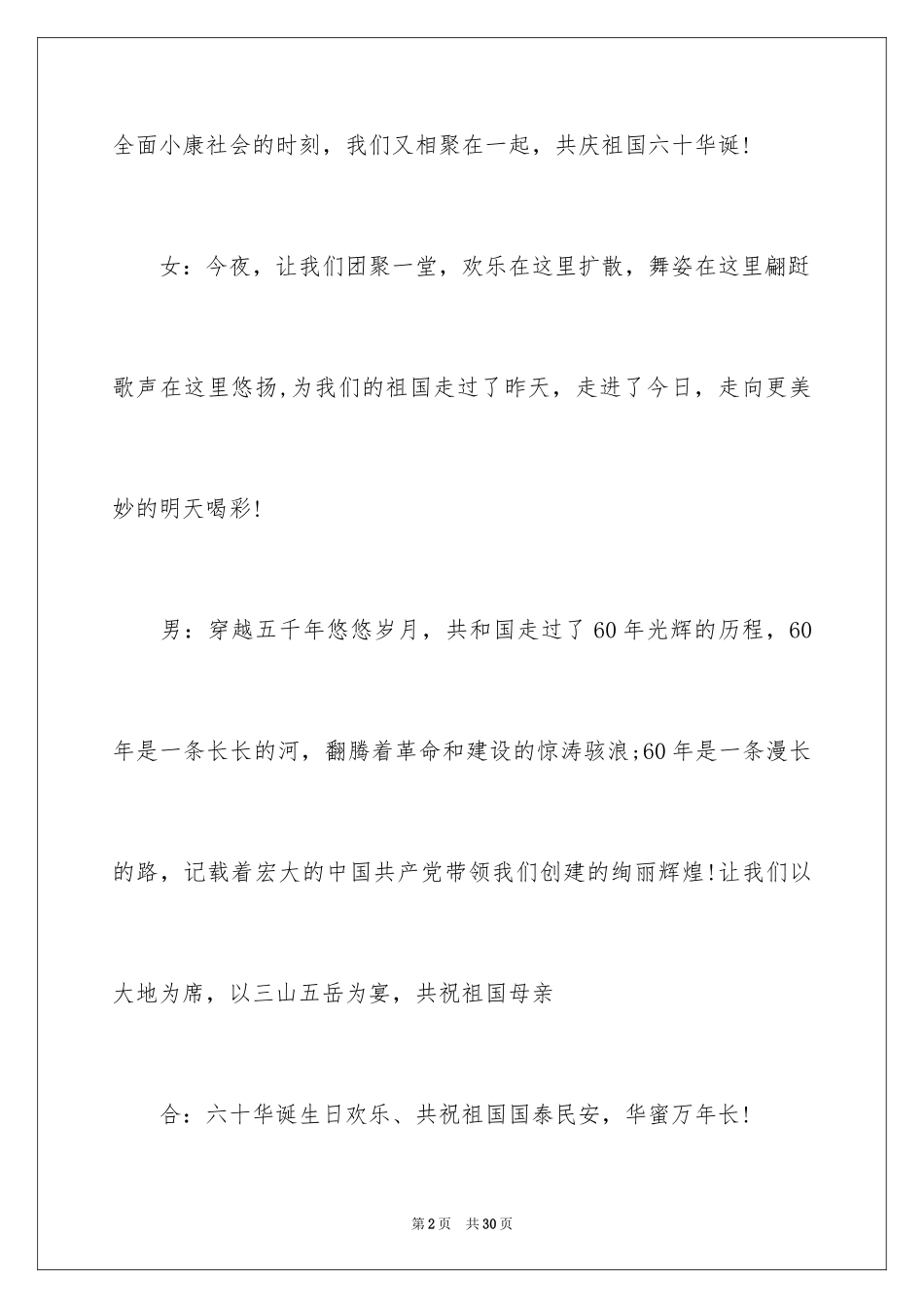 2024国庆晚会主持词_1_第2页