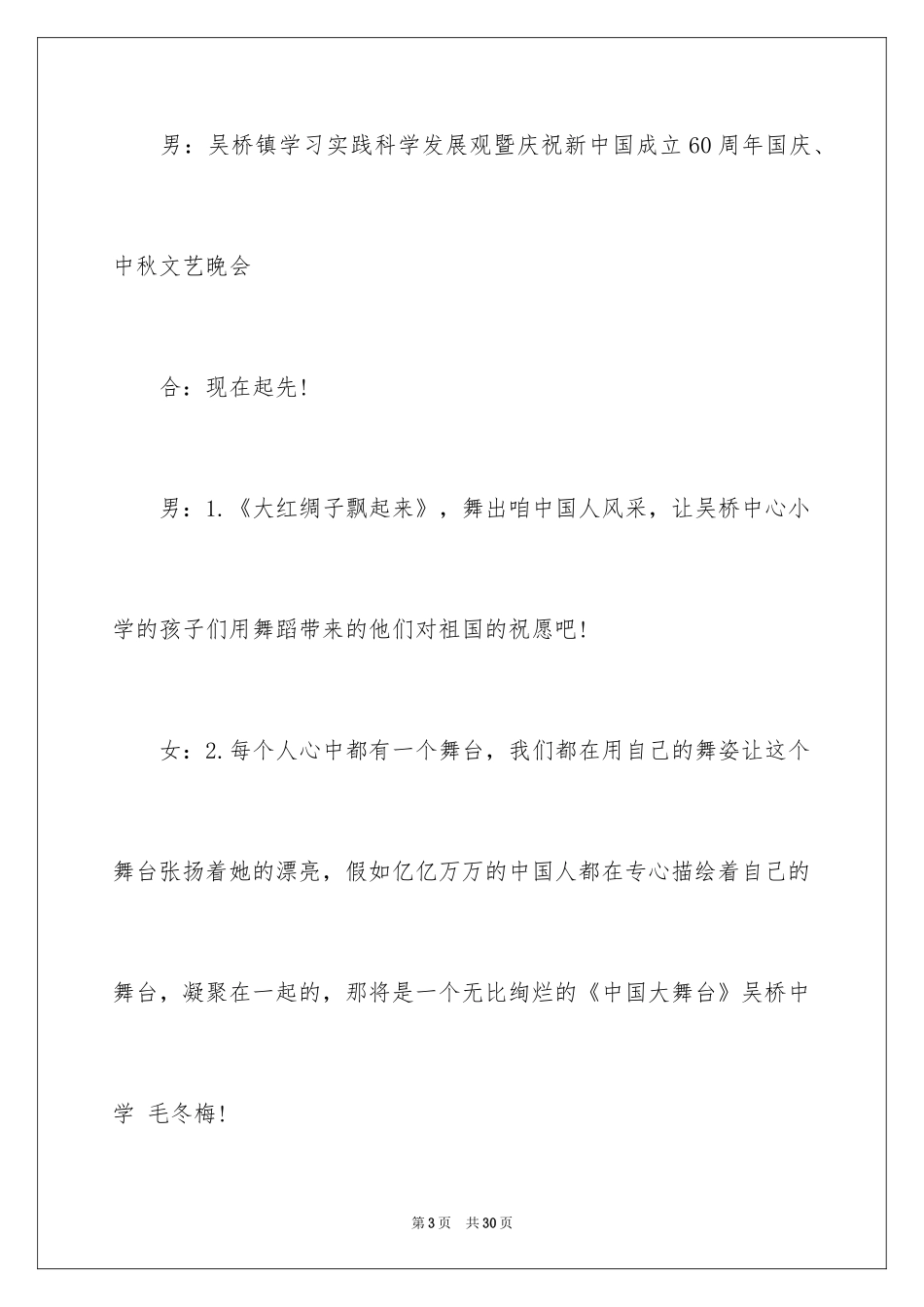 2024国庆晚会主持词_1_第3页