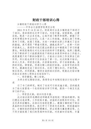 财政干部培训心得