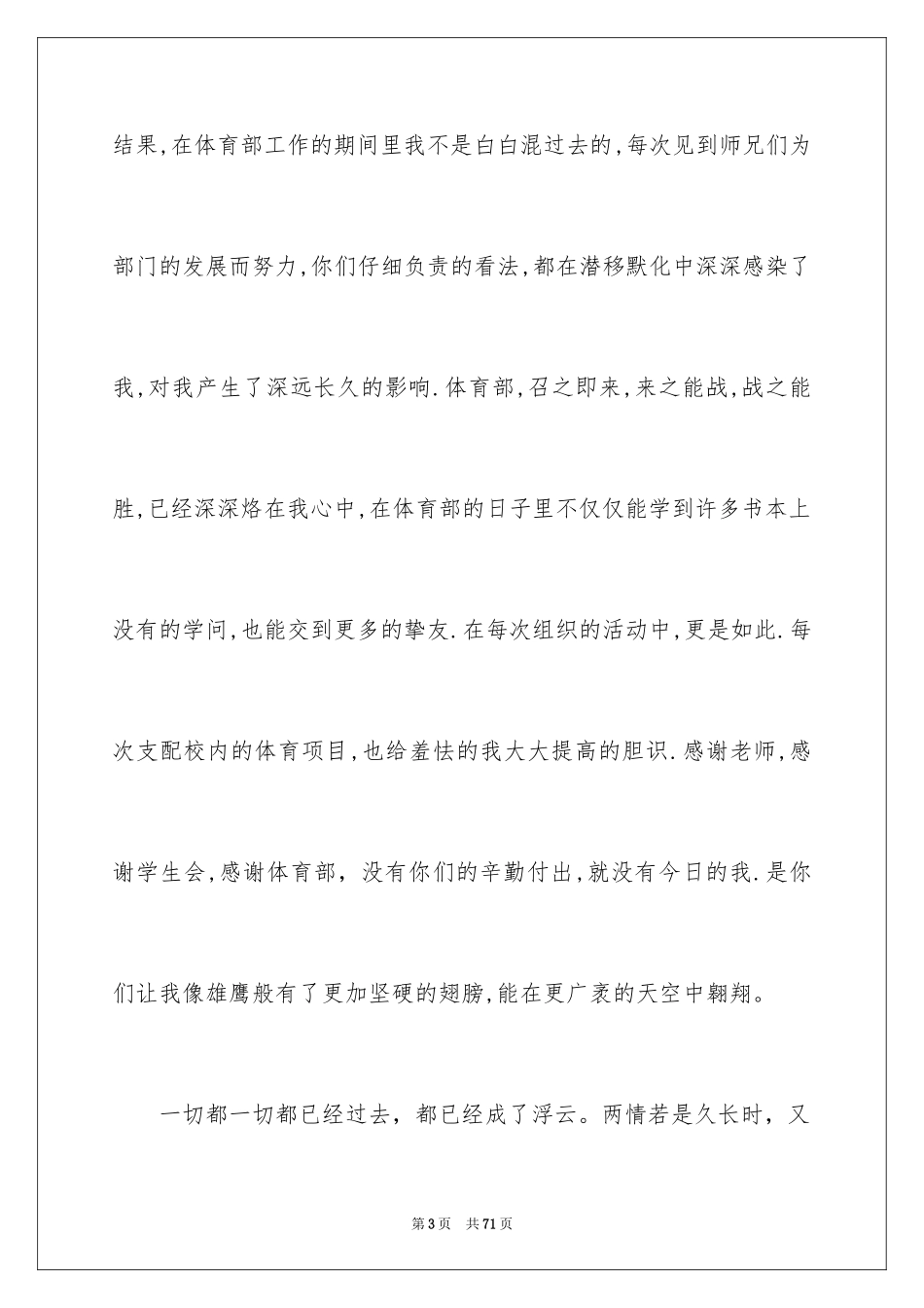 2024学生会退部申请书_第3页