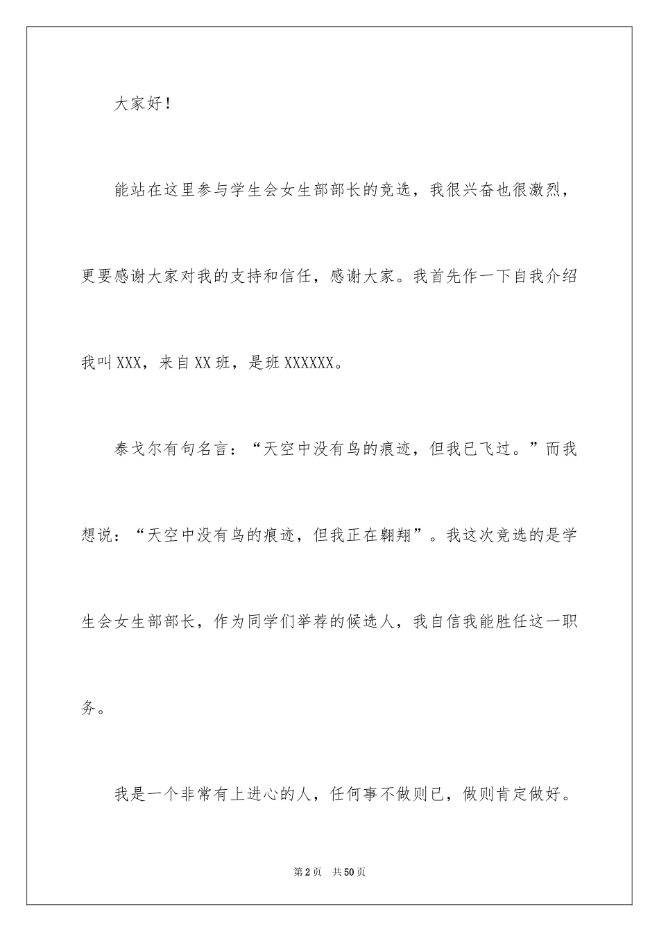 2024学生会女生部演讲稿_1_第2页