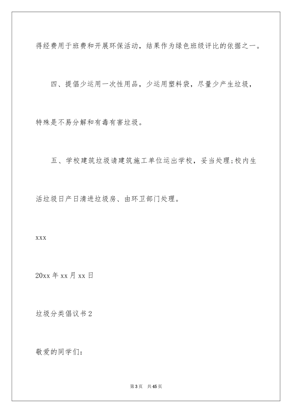 2024垃圾分类倡议书_238_第3页