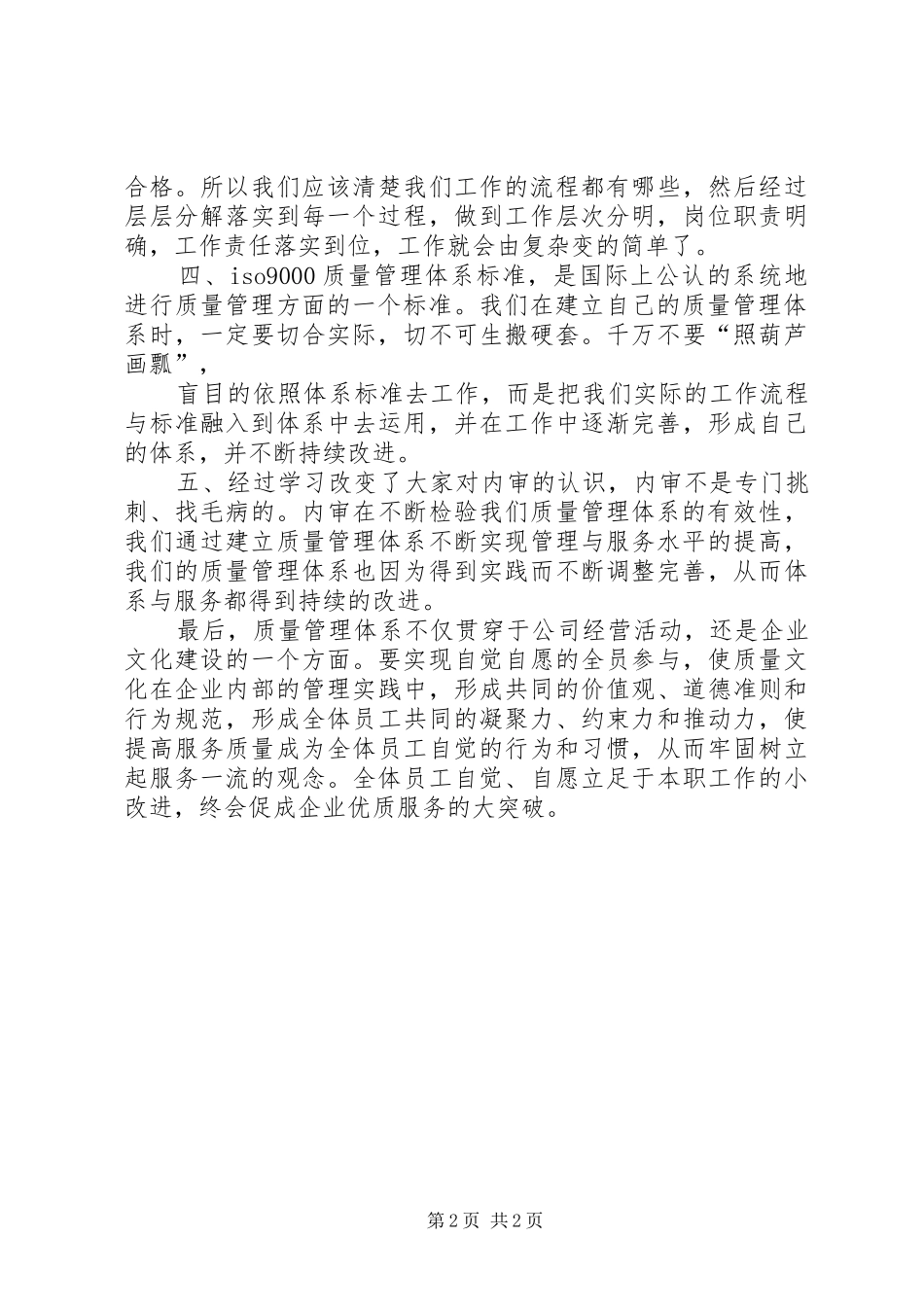 质量管理体系培训心得_1_第2页