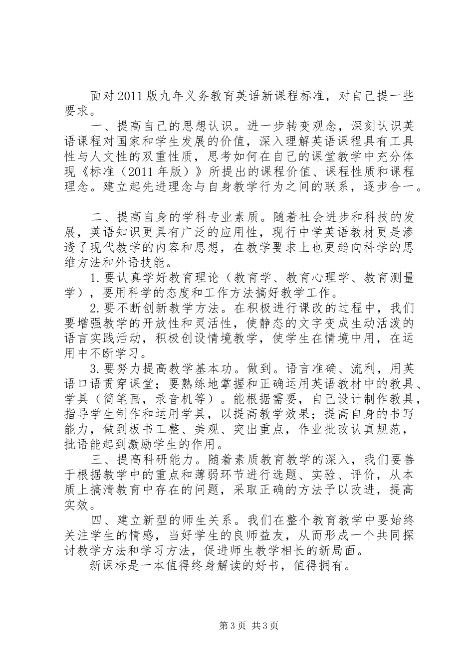读《英语新课标(20XX年版）》有感_第3页