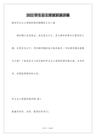 2024学生会主席就职演讲稿_282