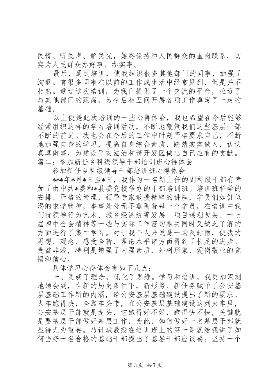 新任领导干部培训心得体会_第3页