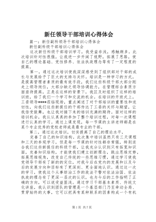 新任领导干部培训心得体会