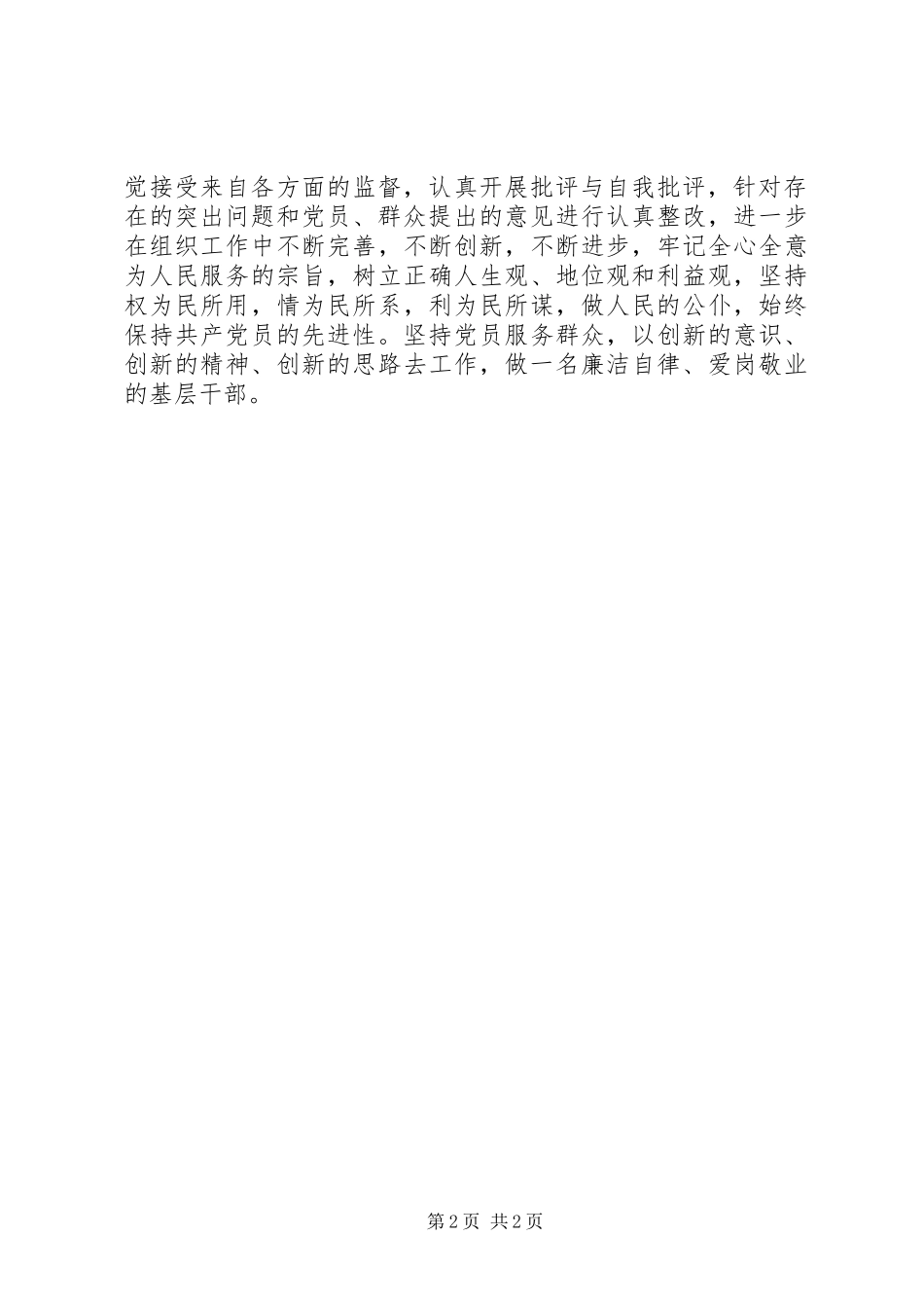 20XX年新修订的《准则》和《条例》学习心得体会_1_第2页