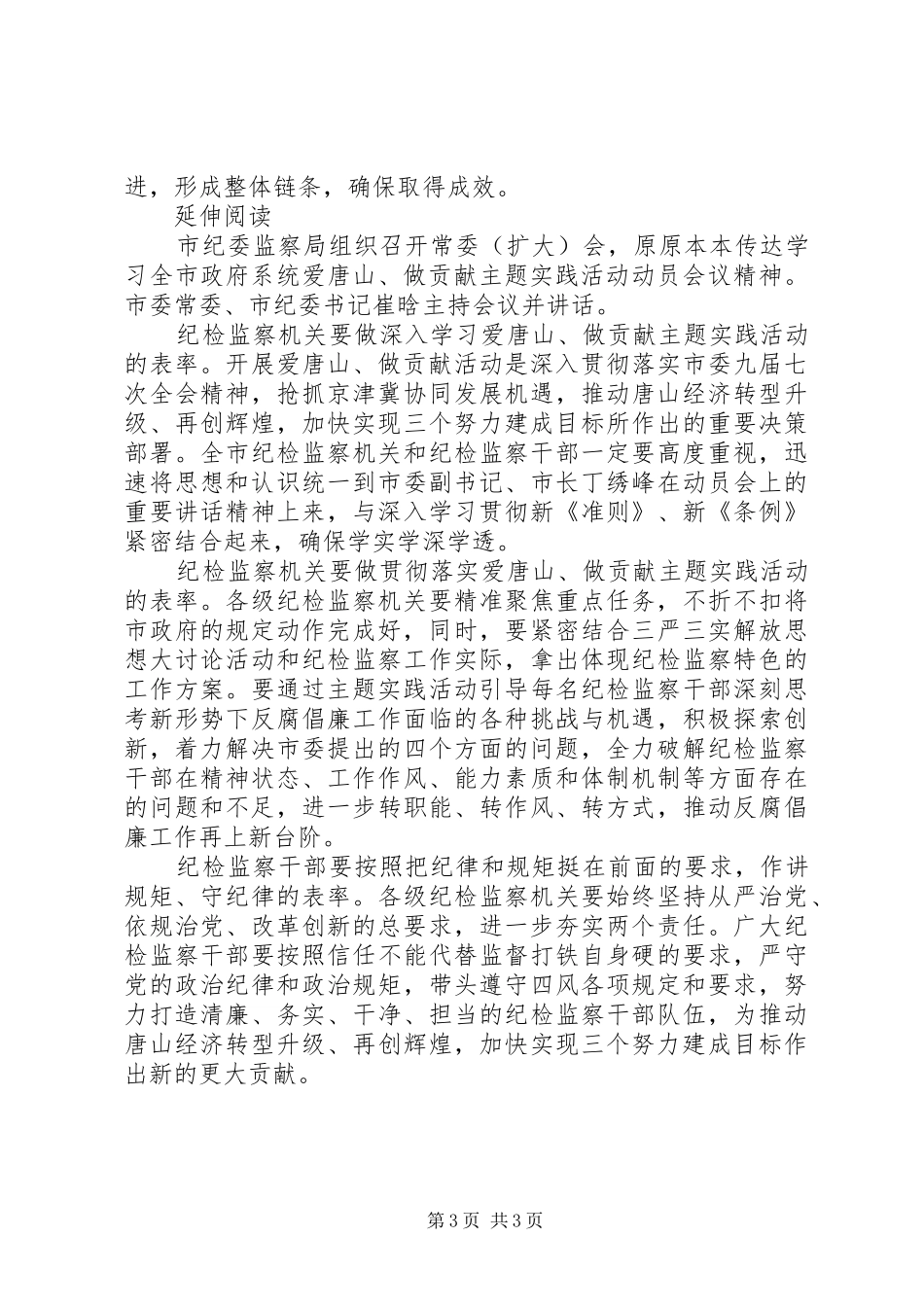 纪监局领导爱唐山做贡献心得体会_第3页
