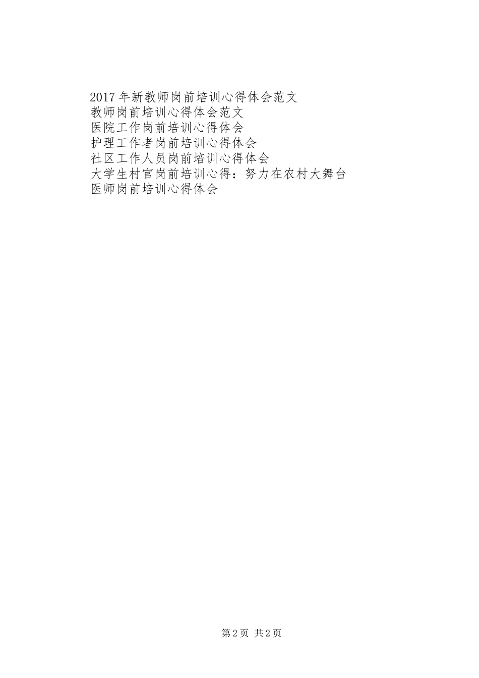 岗前培训心得体会范文_第2页