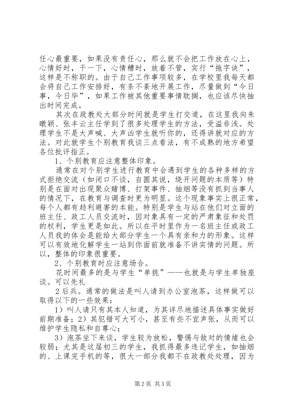学校政教处工作心得体会(精)_第2页
