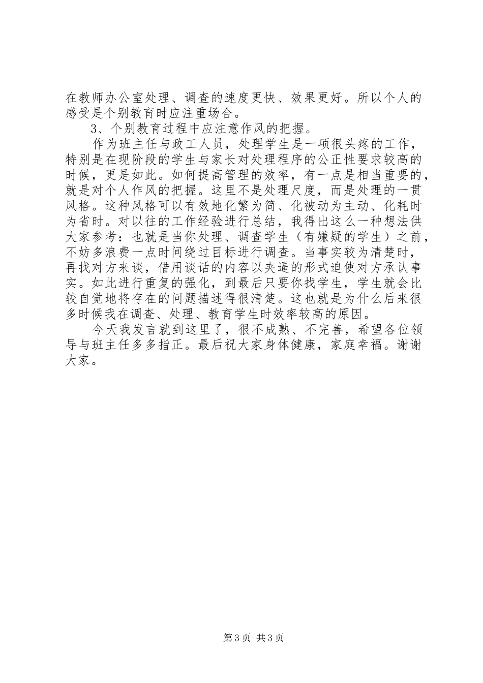 学校政教处工作心得体会(精)_第3页