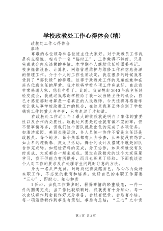 学校政教处工作心得体会(精)