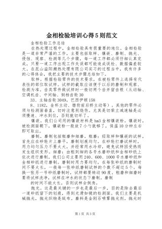金相检验培训心得5则范文