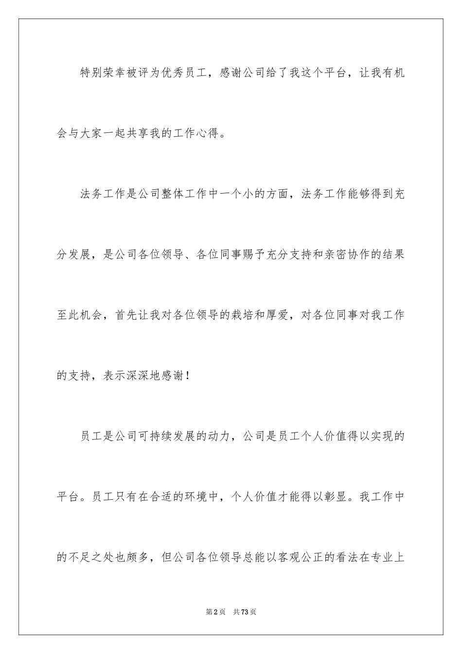 2024公司员工年会发言稿_12_第2页