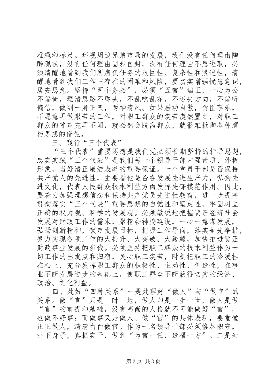七慎学习讨论心得体会_第2页