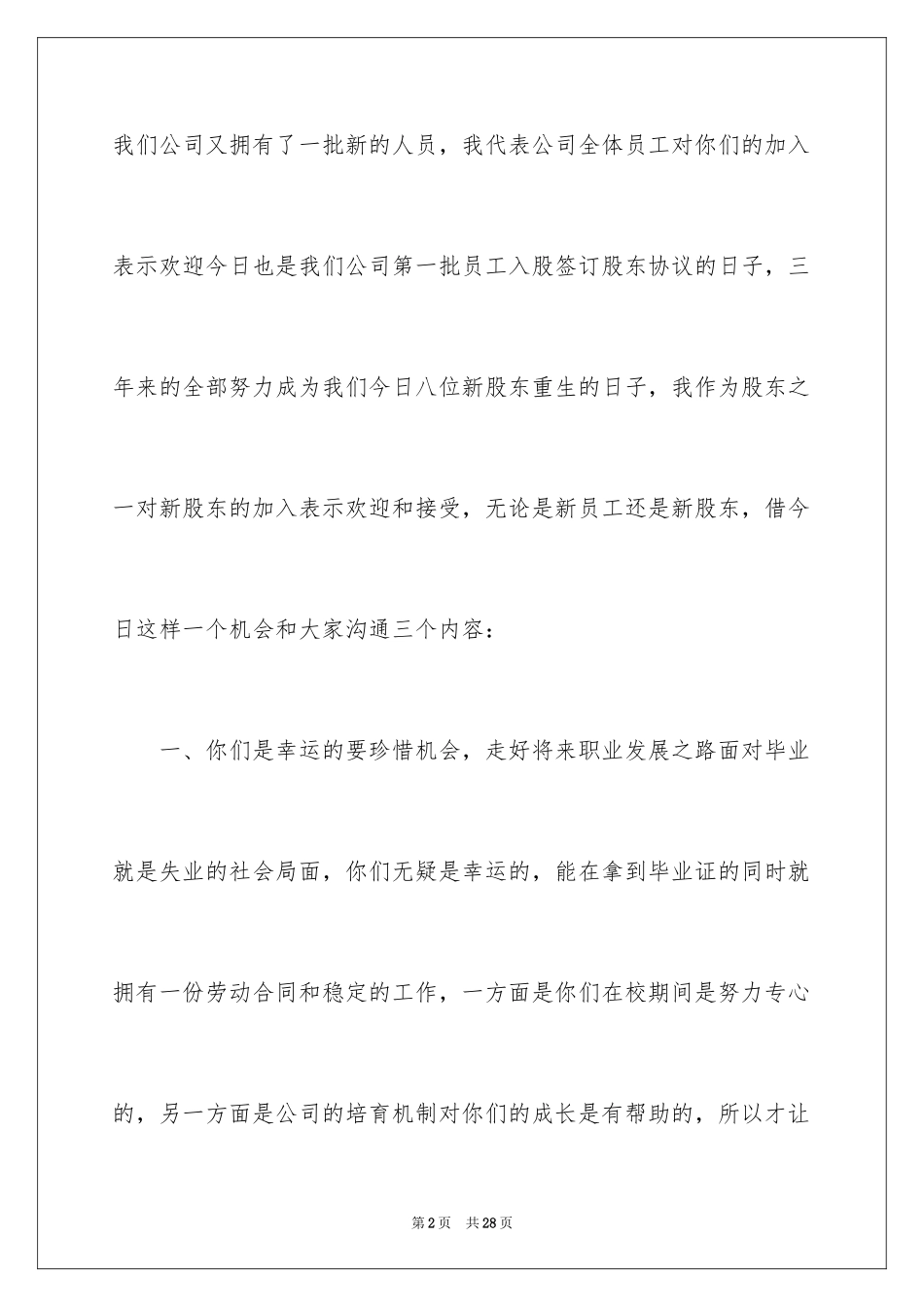 2024入职演讲稿_72_第2页