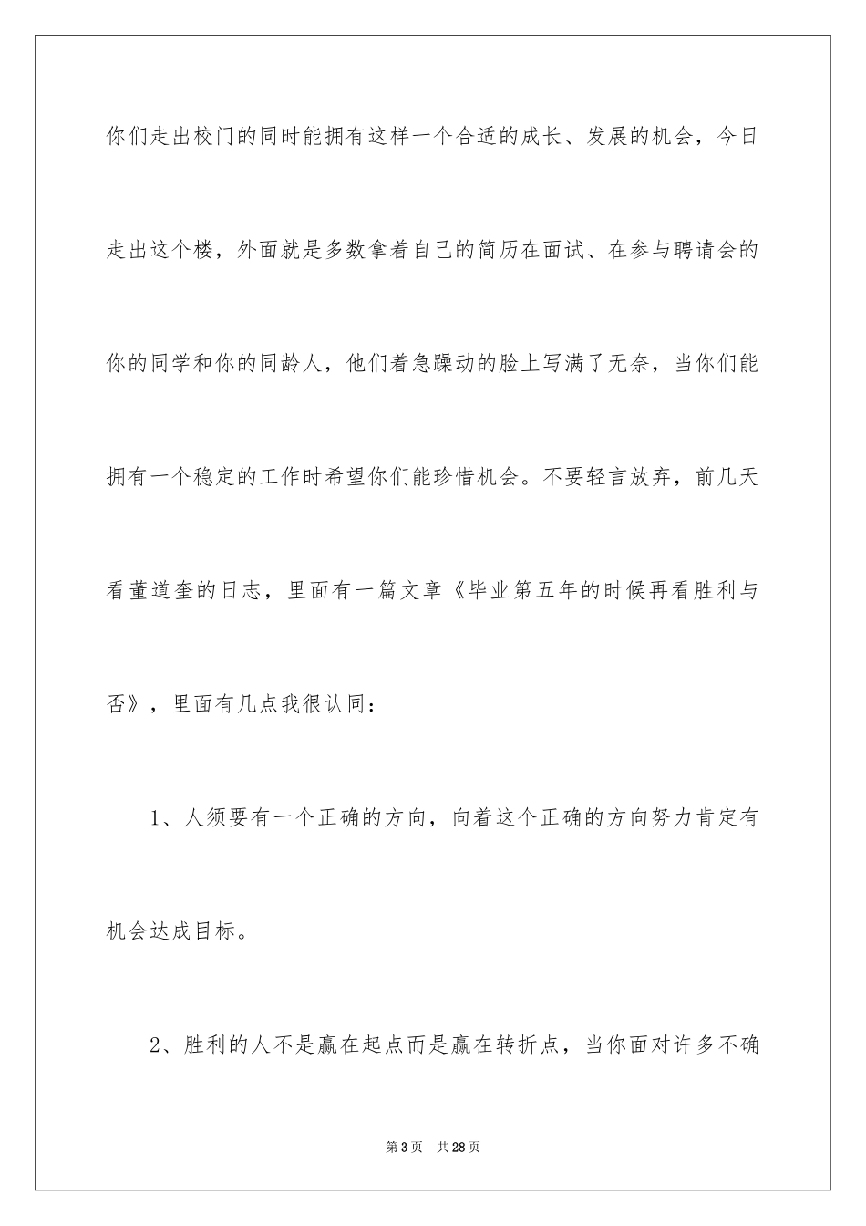 2024入职演讲稿_72_第3页