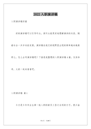 2024入职演讲稿_72