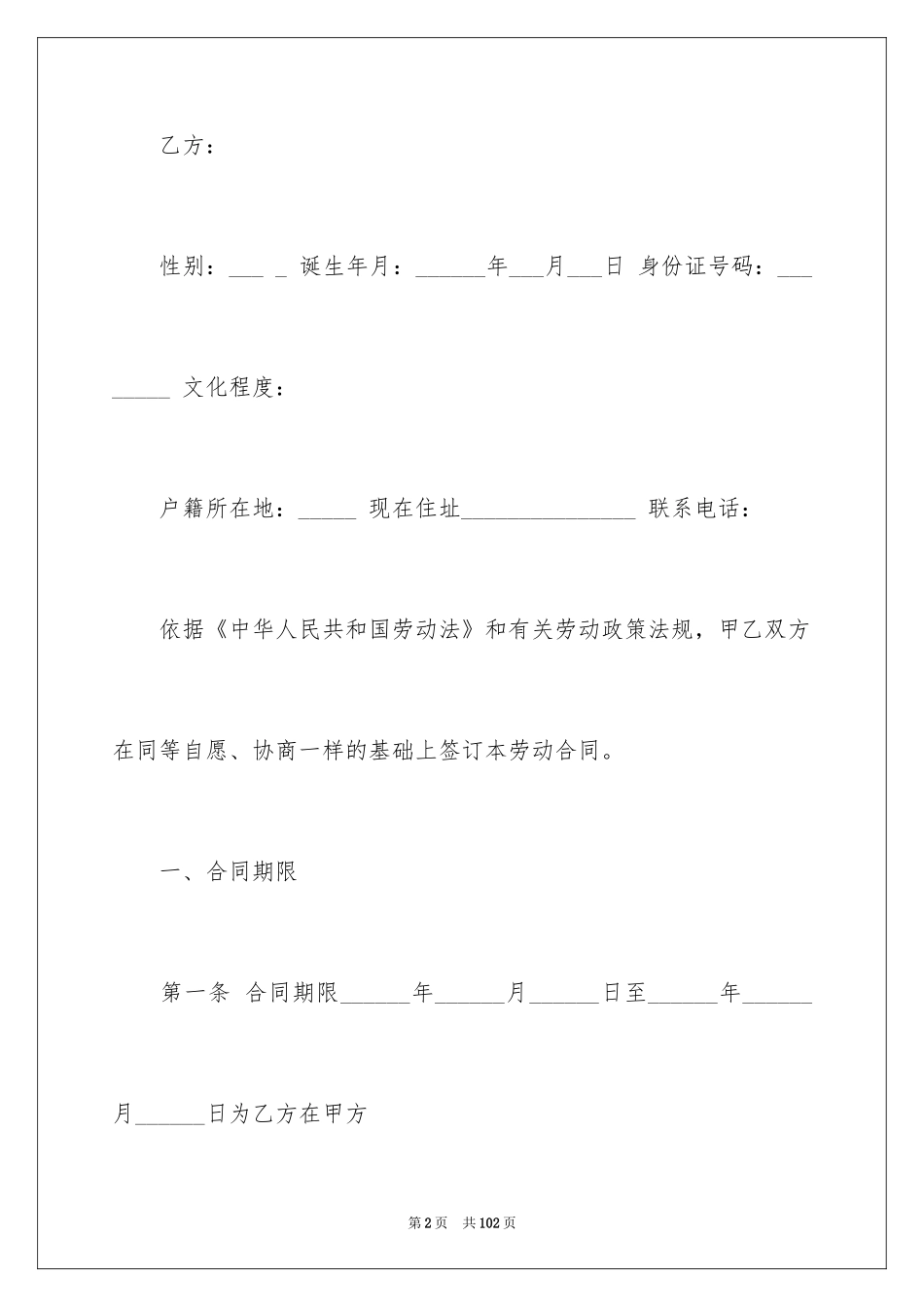 2024劳务合同_385_第2页