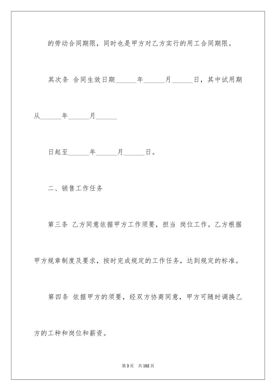 2024劳务合同_385_第3页