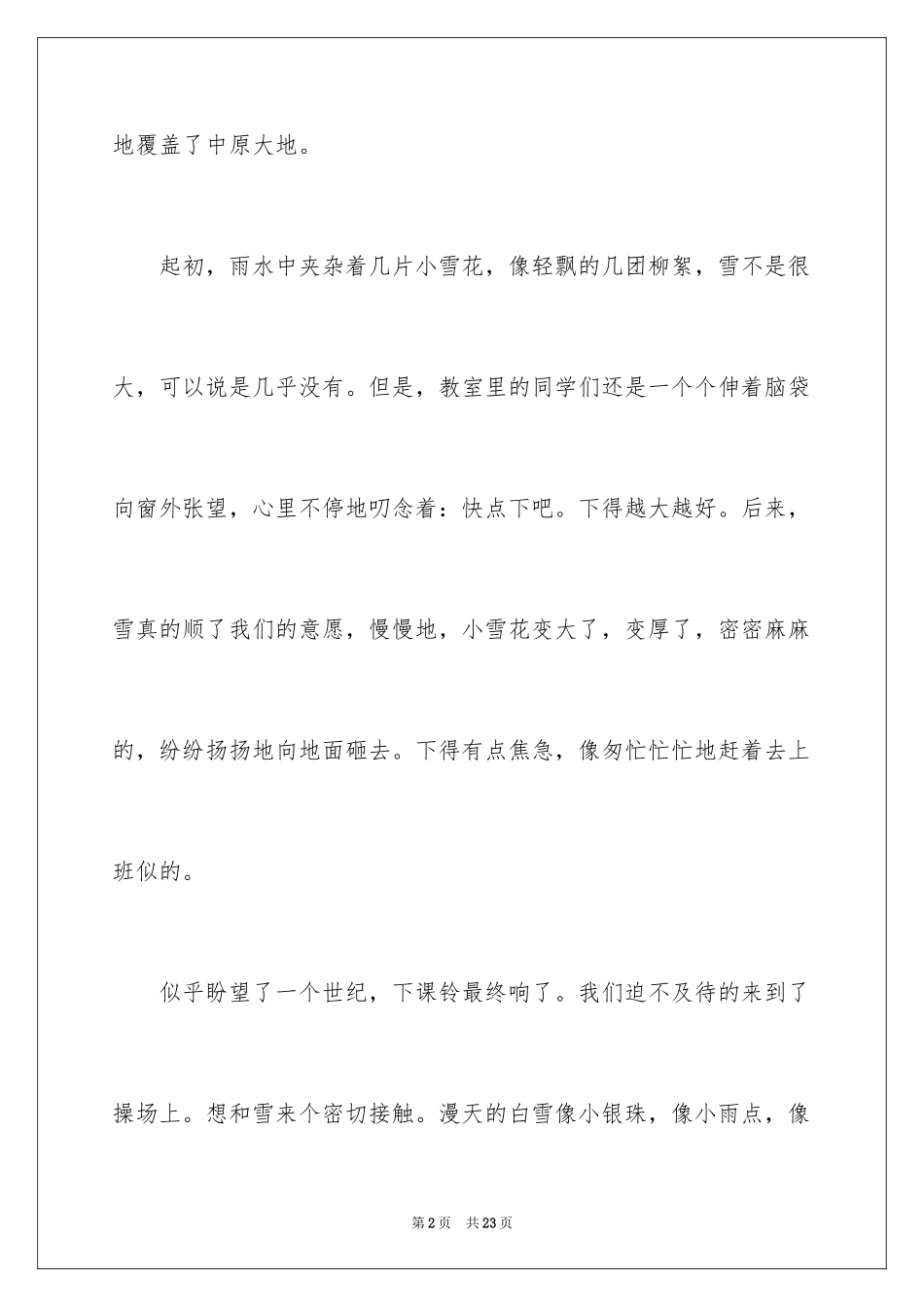 2024写雪景的初二作文_第2页