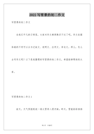 2024写雪景的初二作文