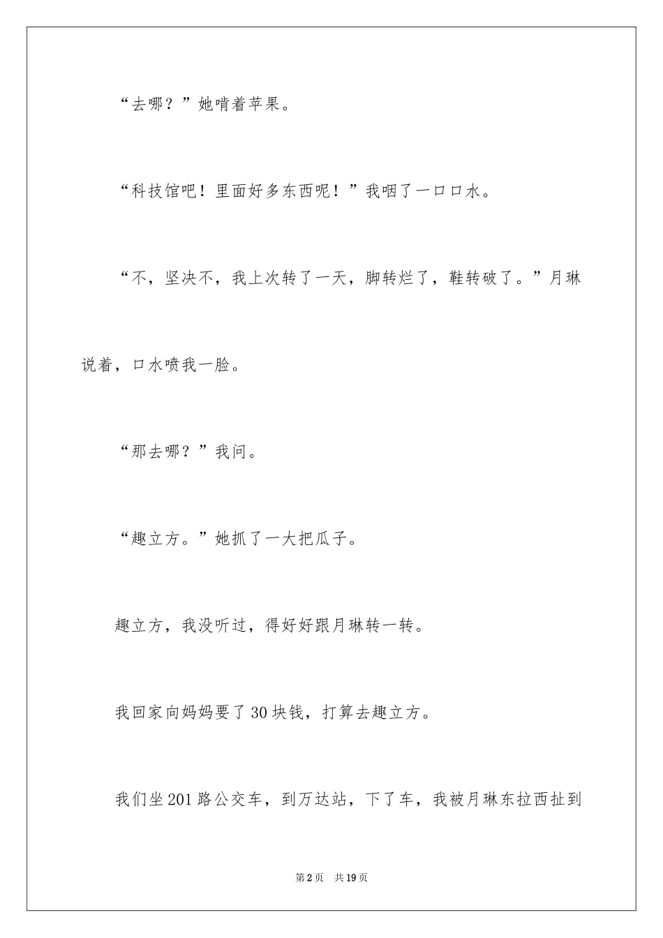 2024女生日记作文300字_第2页