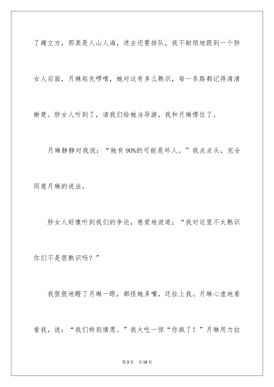 2024女生日记作文300字_第3页