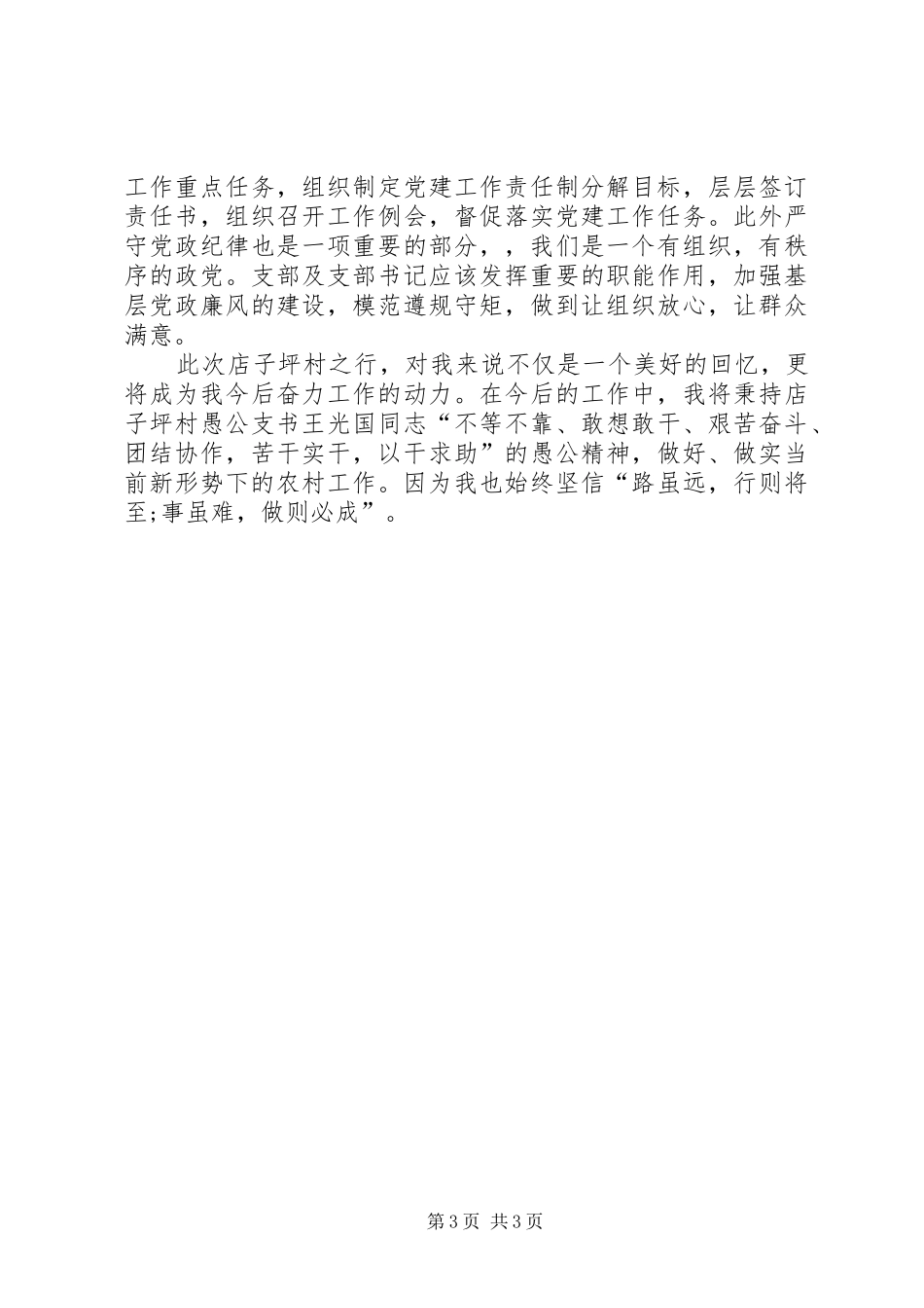 党组书记心得体会_第3页