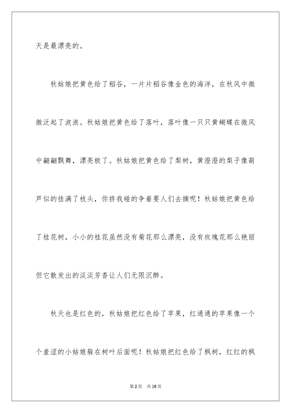 2024初中写景作文_104_第2页