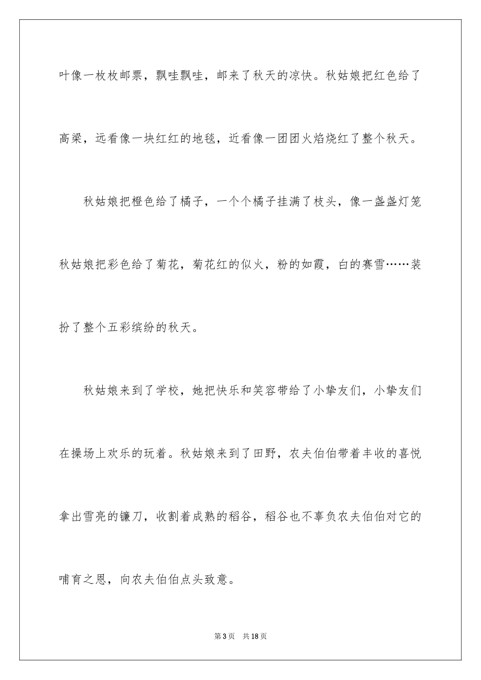 2024初中写景作文_104_第3页