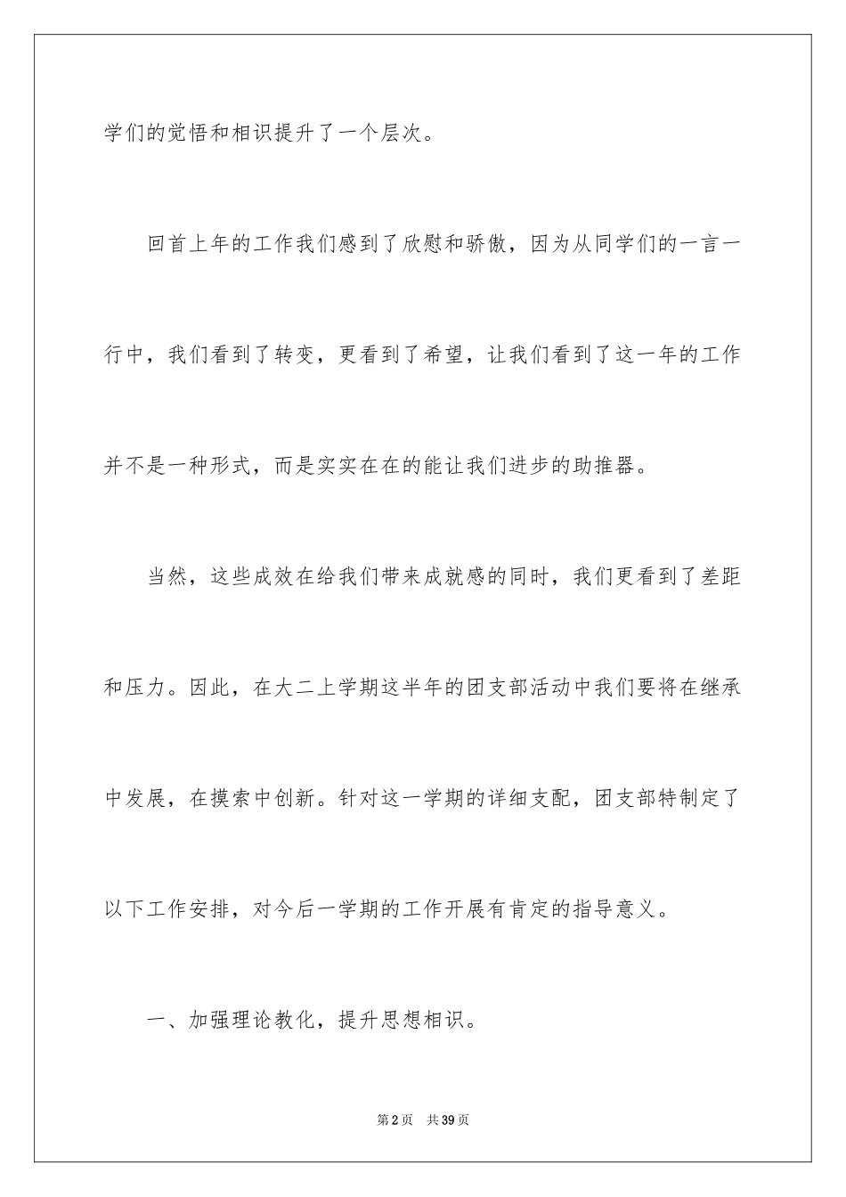 2024团支部工作计划_47_第2页