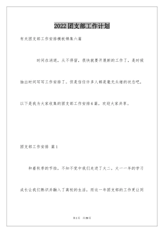 2024团支部工作计划_47