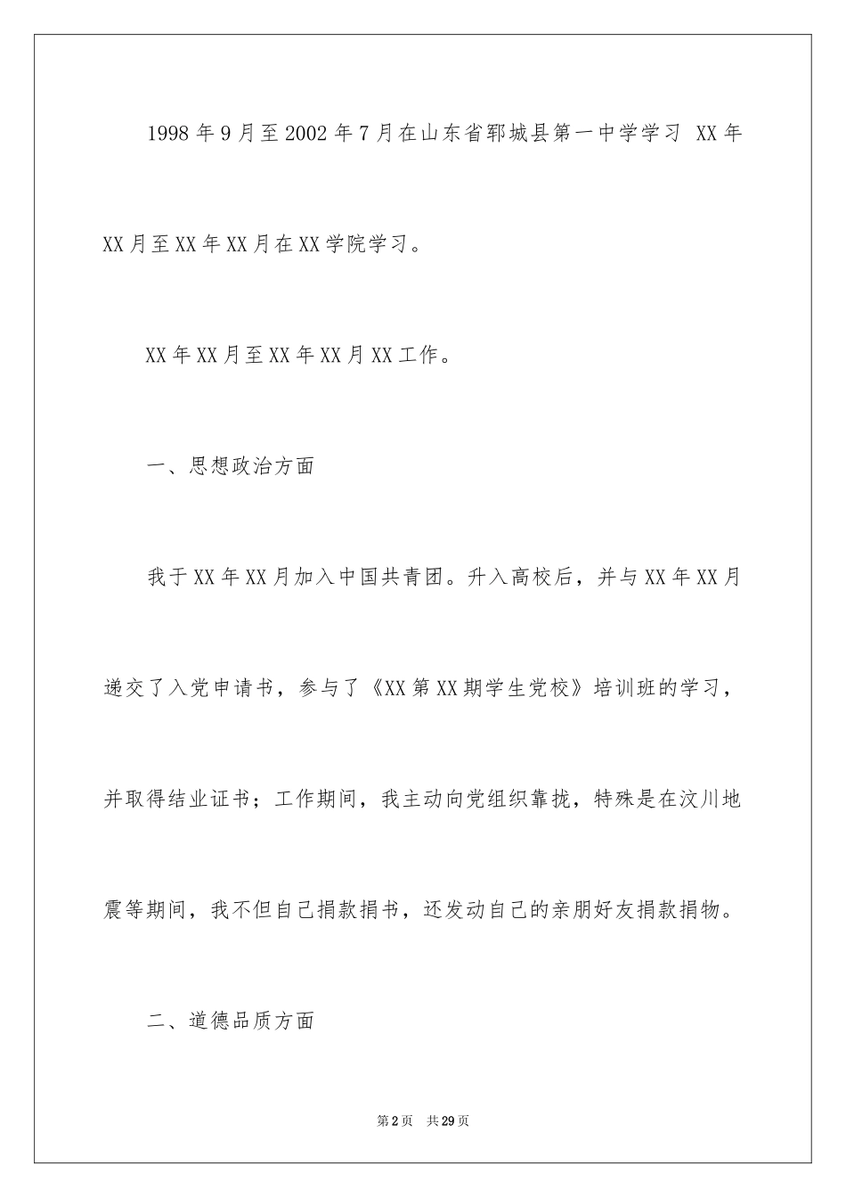 2024同志的自我鉴定_第2页